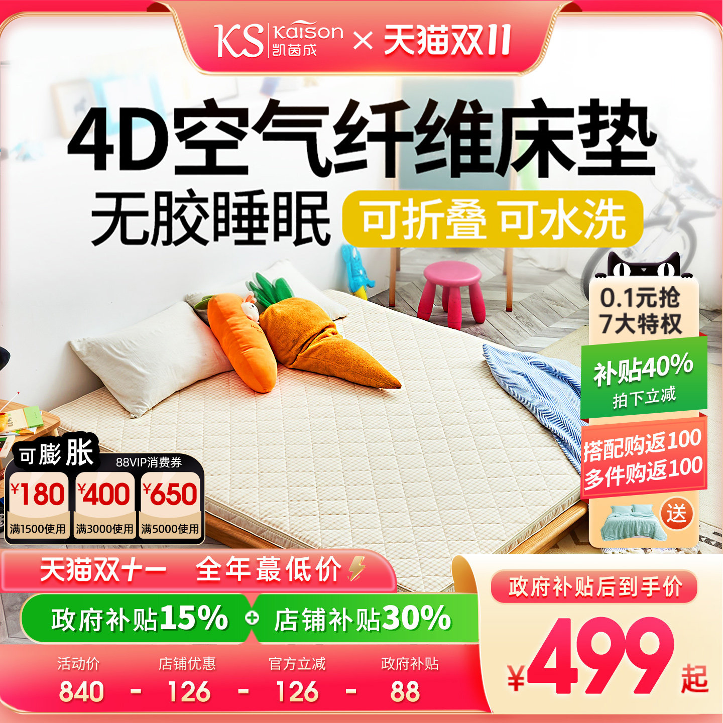 kaison进口4D空气纤维床垫婴幼儿童学生3d水洗榻榻米折叠偏硬护脊