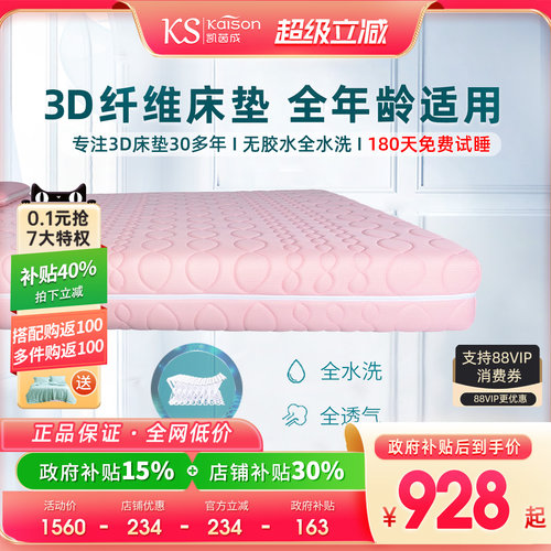 kaison凯茵成德国纯4D床垫全水洗