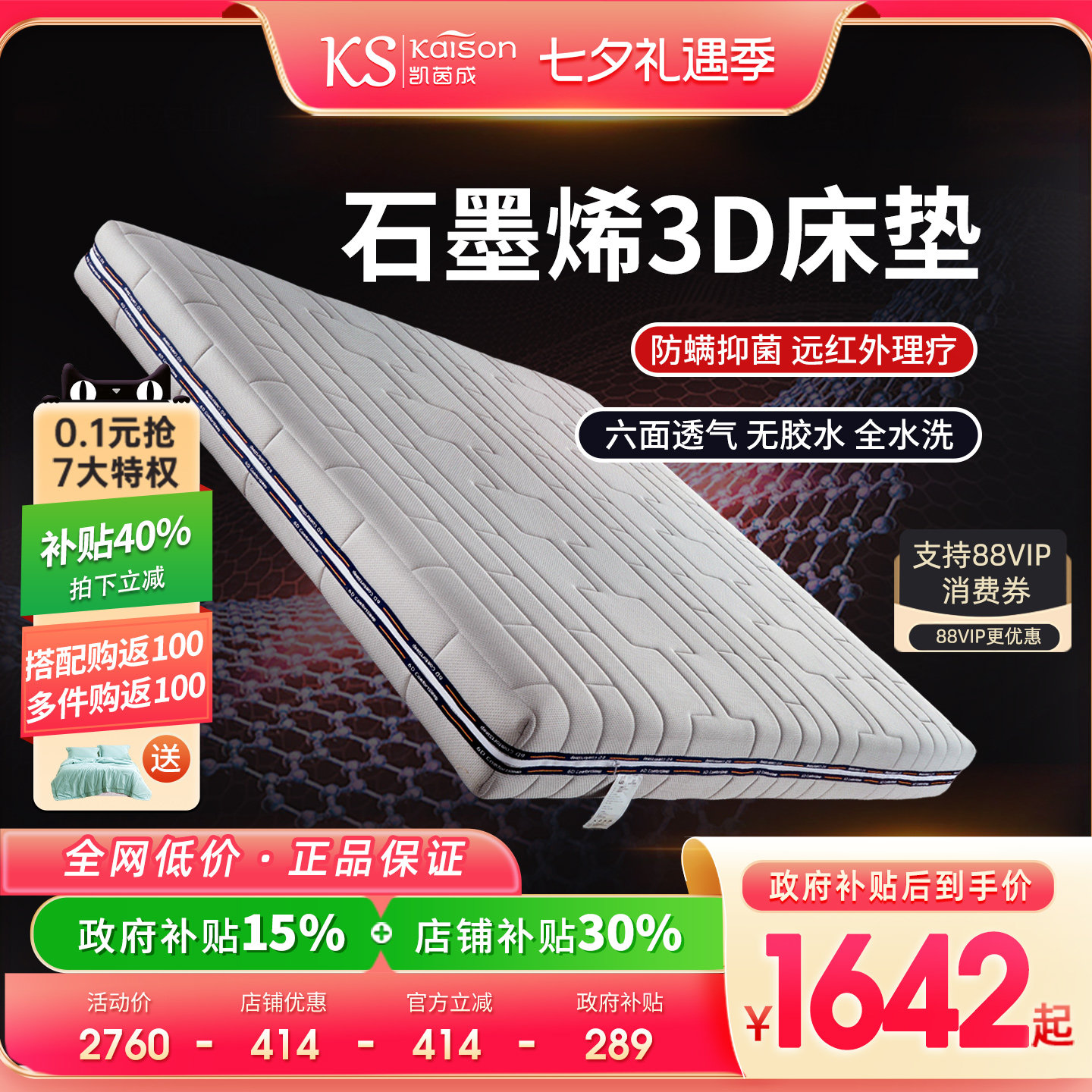 kaison凯茵成德国纯3D床垫无胶水图片