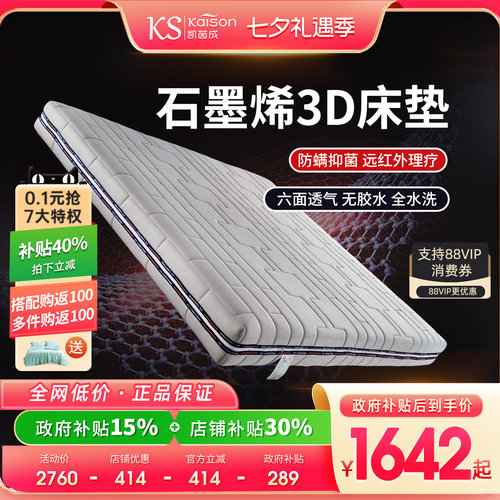 kaison凯茵成德国纯3D床垫无胶水