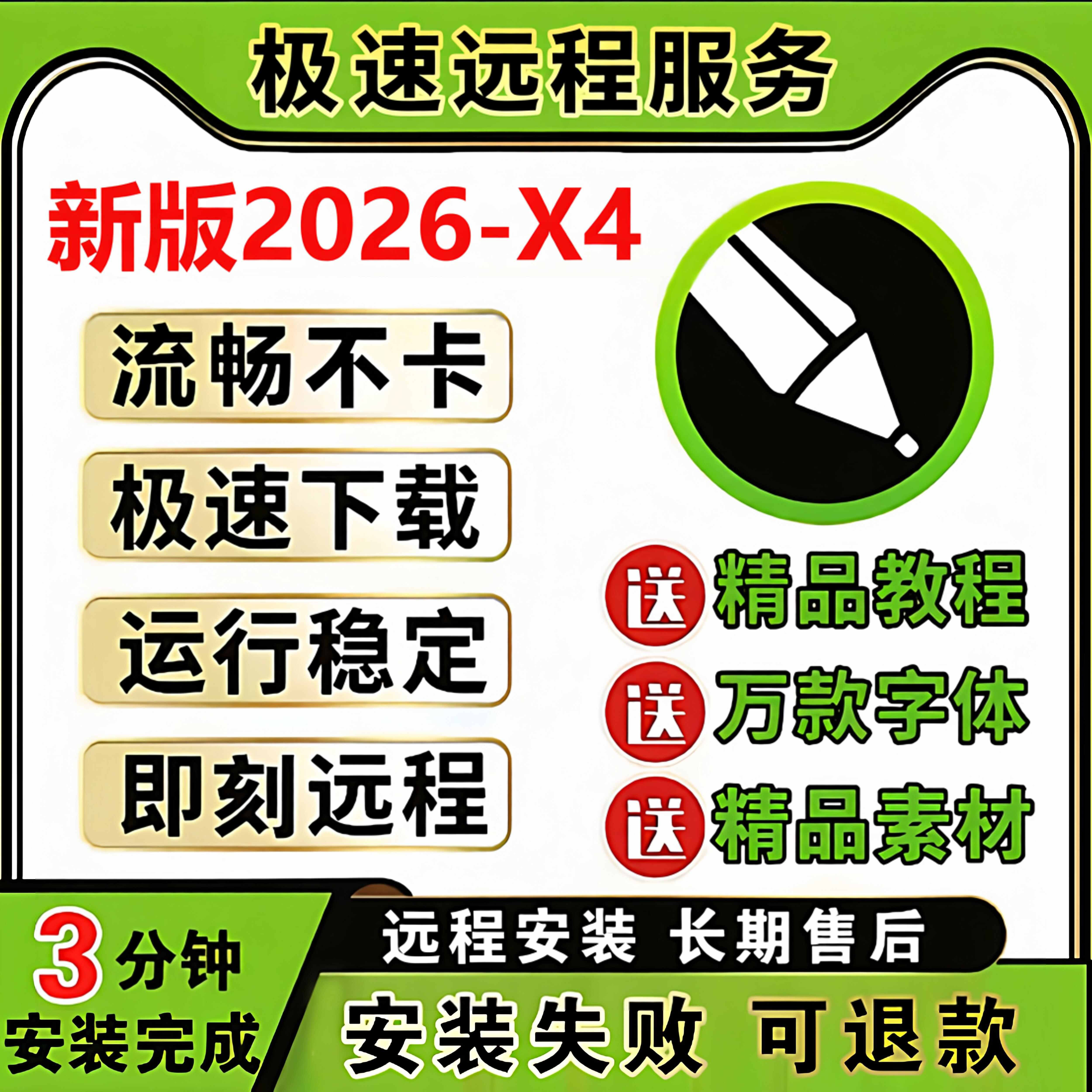 cdr软件2026/2025/2020x4x6x7x8远程安装包安装2019CorelDRAW教程