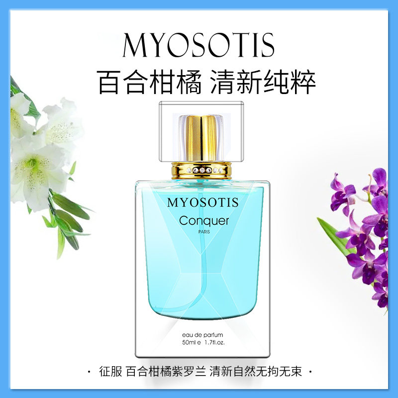 美奥迪菲征服男女士中性法国古龙香水持久淡香50ml送香水小样