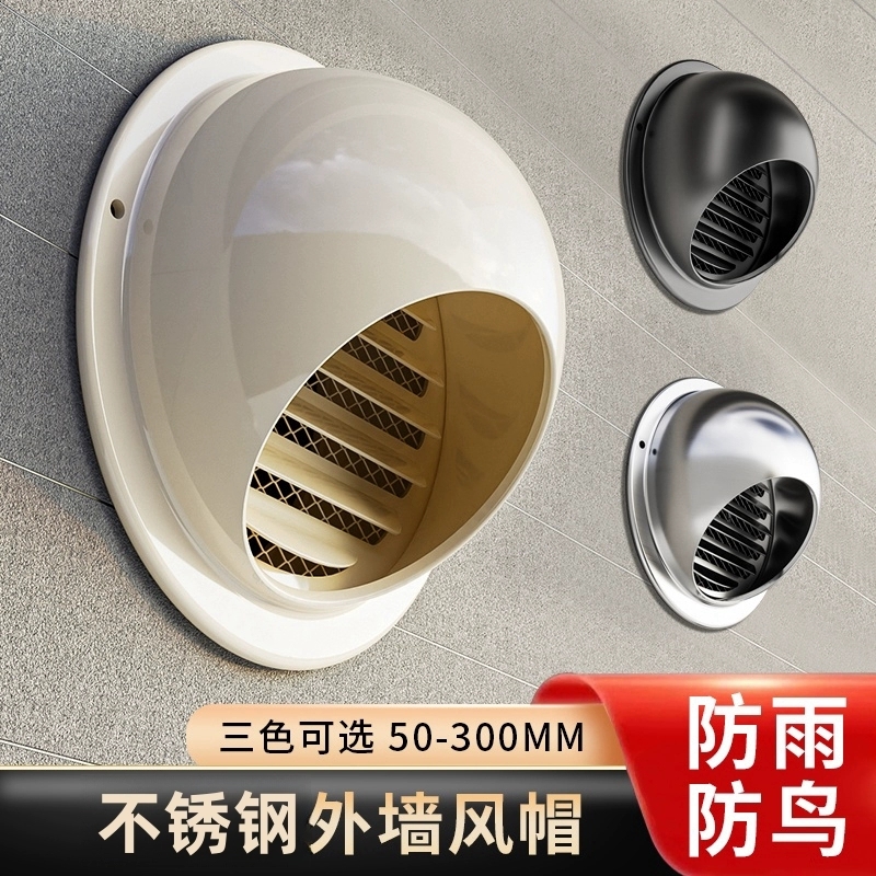 不锈钢风帽外墙出风口防风罩