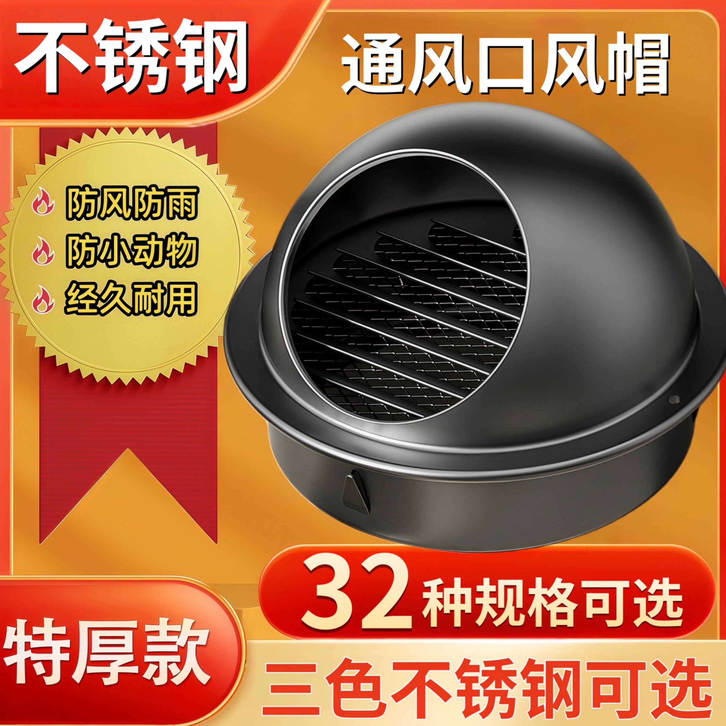 不锈钢通风口网罩厨房排风口风帽外墙防风雨防虫排气出风口通风罩,家装主材,厨房阀门系统,淘宝优惠券,粉丝福利购,淘宝优惠卷