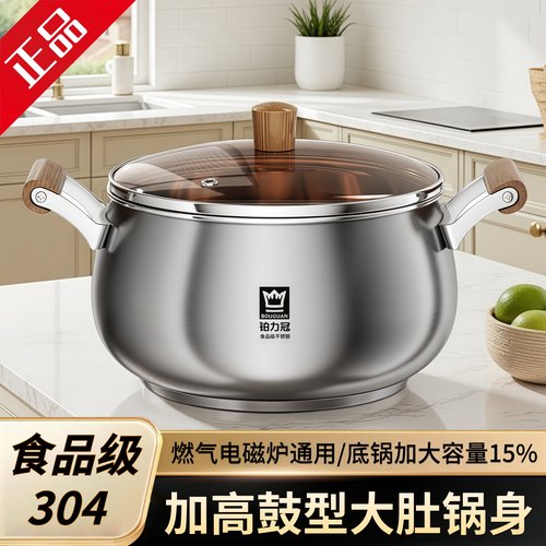 铂力冠汤锅304不锈钢加厚家用煮锅蒸锅煮粥锅奶锅电磁炉燃气炖锅