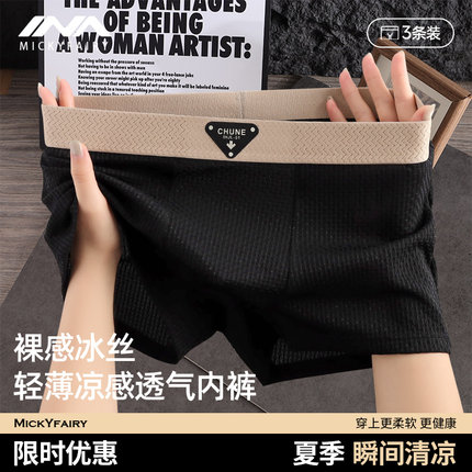 无痕冰丝男士内裤男生新款舒适运动平角裤男式青年透气男款四角裤