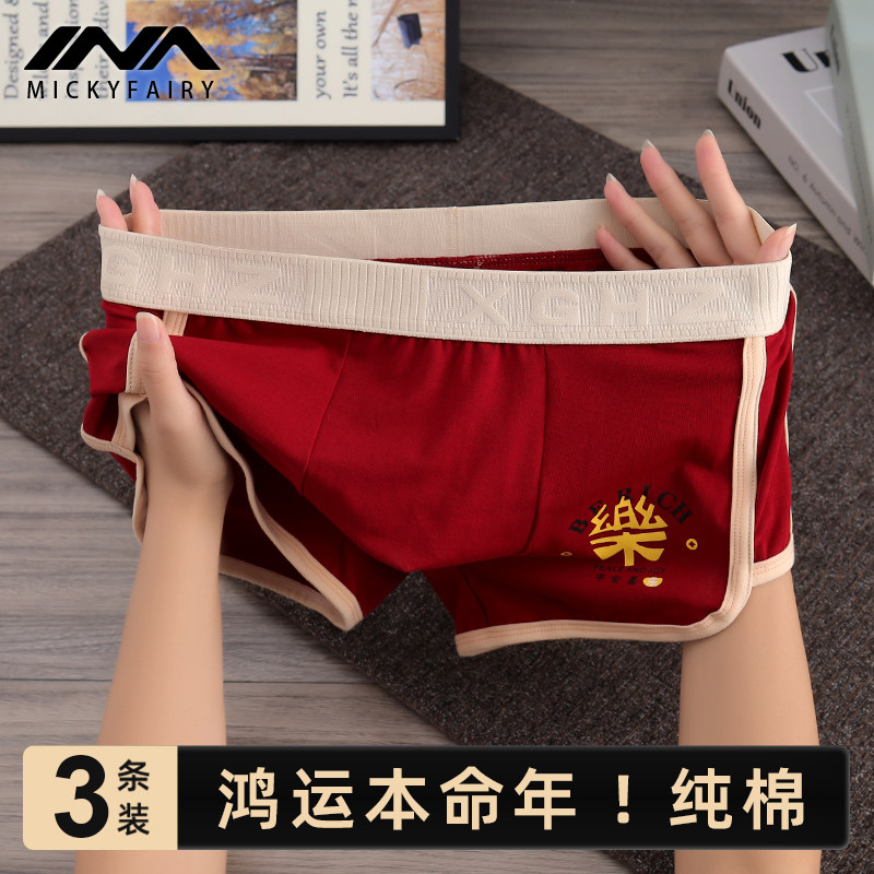 大红色男士纯棉内裤男生本命年结婚底裤衩男士个性运动透气平角裤,女士内衣/男士内衣/家居服,男平角内裤,淘宝优惠券,粉丝福利购,淘宝优惠卷