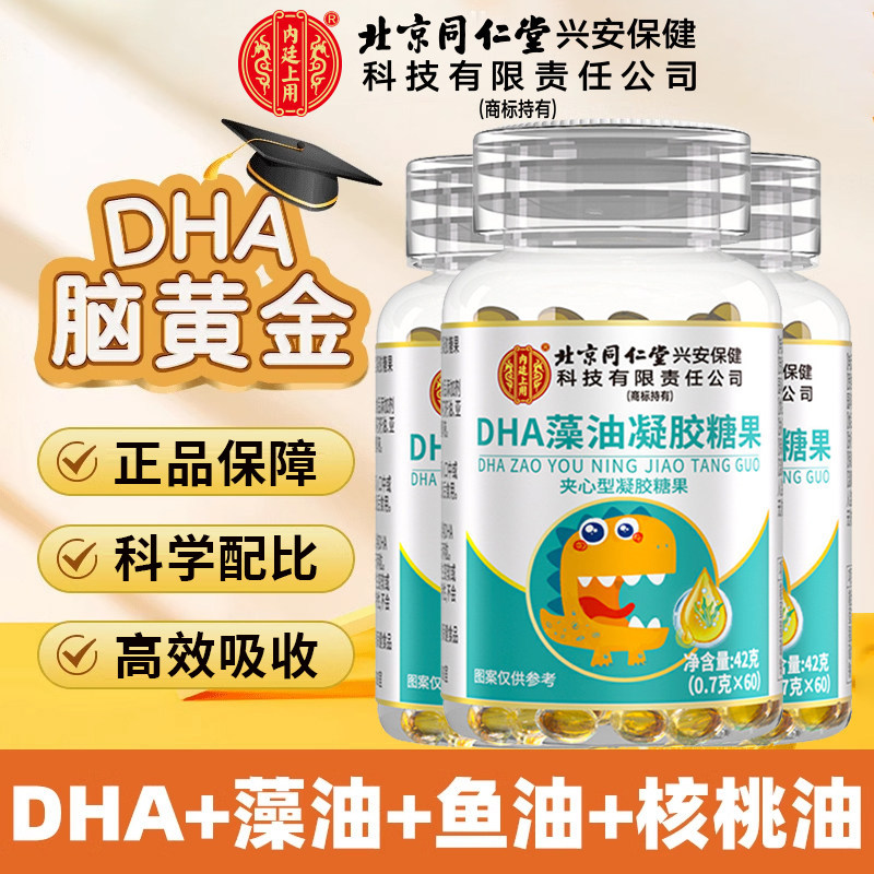 北京同仁DHA藻油软胶囊增强堂学生记忆力补脑营养品青少年旗舰店