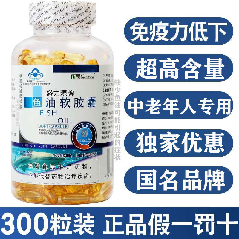 盛力源牌油软胶囊深海鱼肝油中老年鱼干油丸旗鱼舰店正品专卖
