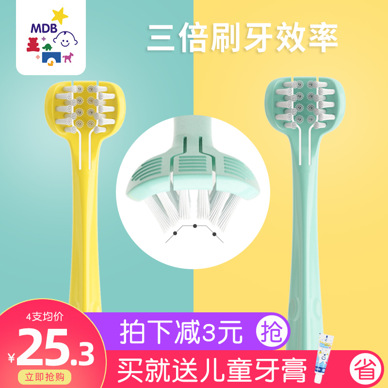 mdb儿童三面牙刷1-2-3-6岁+以上婴幼儿宝宝3d软毛训练护齿乳牙刷