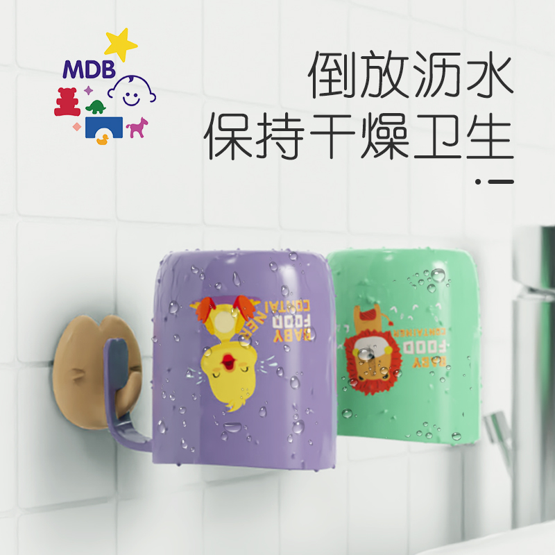 MDB儿童水杯多用途卡通挂壁漱口杯防呛宝宝家用学饮杯