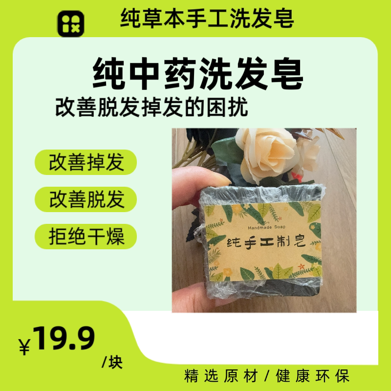 生姜侧柏叶手工洗发皂108-110克