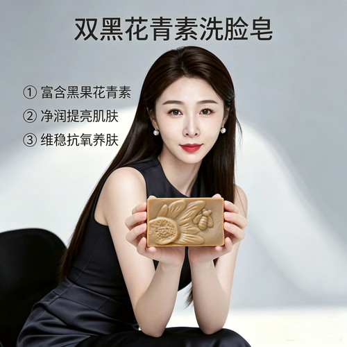 双黑花青素手工洗脸皂