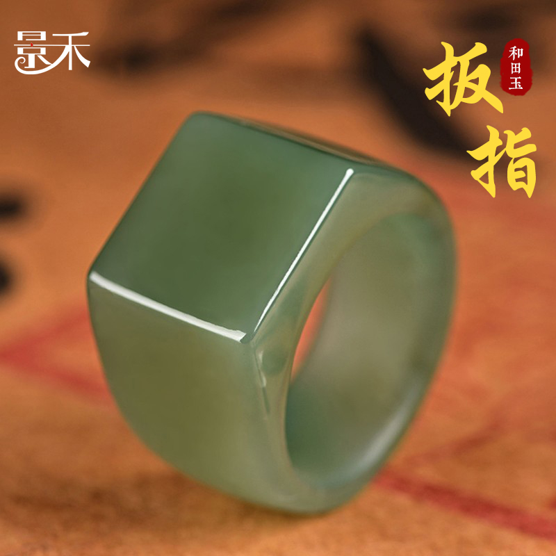 景禾新疆和田玉扳指戒指