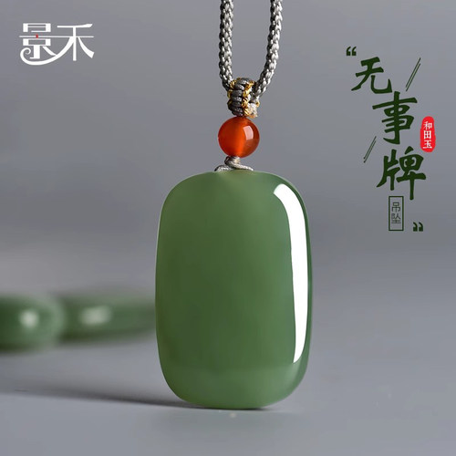 景禾和田玉青玉平安无事牌吊坠
