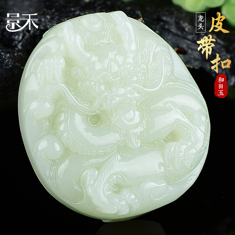 景禾 天然和田玉龙牌皮带扣男士腰扣 新疆玉石挂件腰佩腰件腰带扣