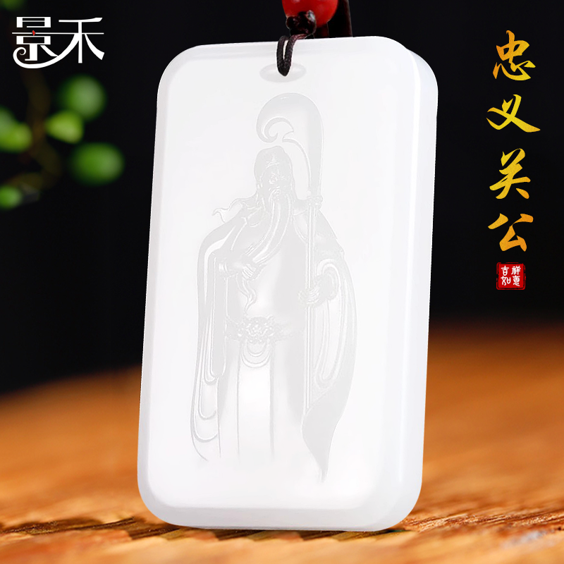 新疆和田玉羊脂白玉关公吊坠男忠义千秋武财神玉石挂件关二爷玉牌