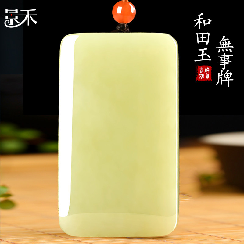 新疆和田玉黄口料无事牌吊坠男黄玉项链玉坠女平安牌挂件玉佩玉牌