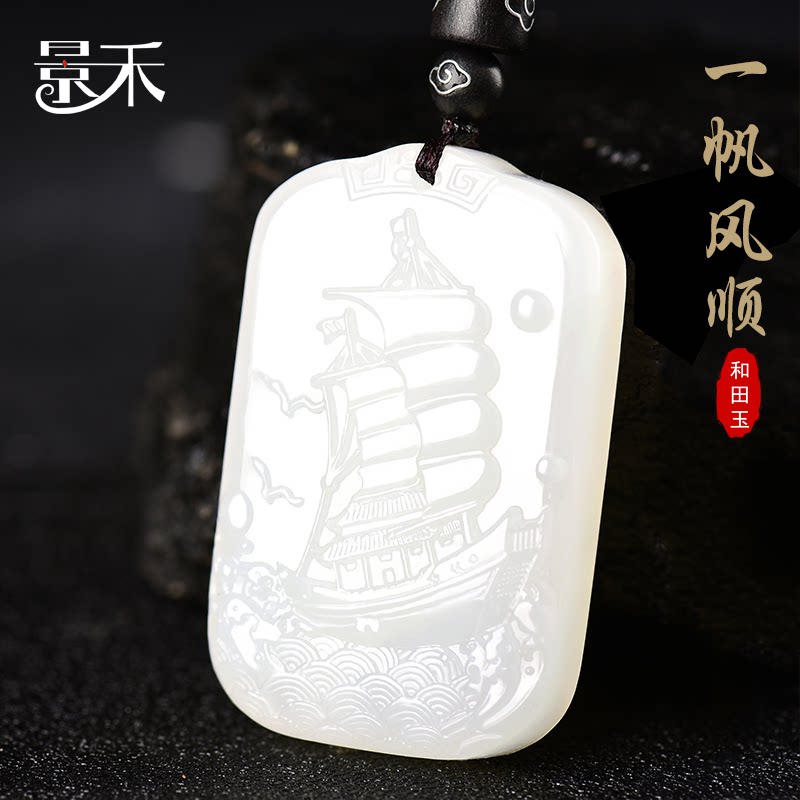 新疆和田玉羊脂白玉一帆风顺吊坠天然玉石乘风破浪挂件平安牌玉坠
