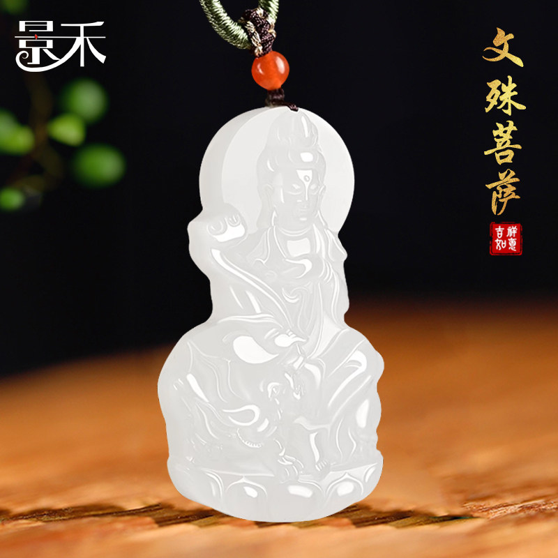 新疆和田玉文殊菩萨吊坠挂件男生肖属兔本命佛玉坠项链女玉石玉牌