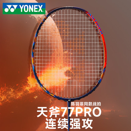 YONEX尤尼克斯羽毛球拍全碳素轻量进攻男学生专业天斧黑切AX77PRO