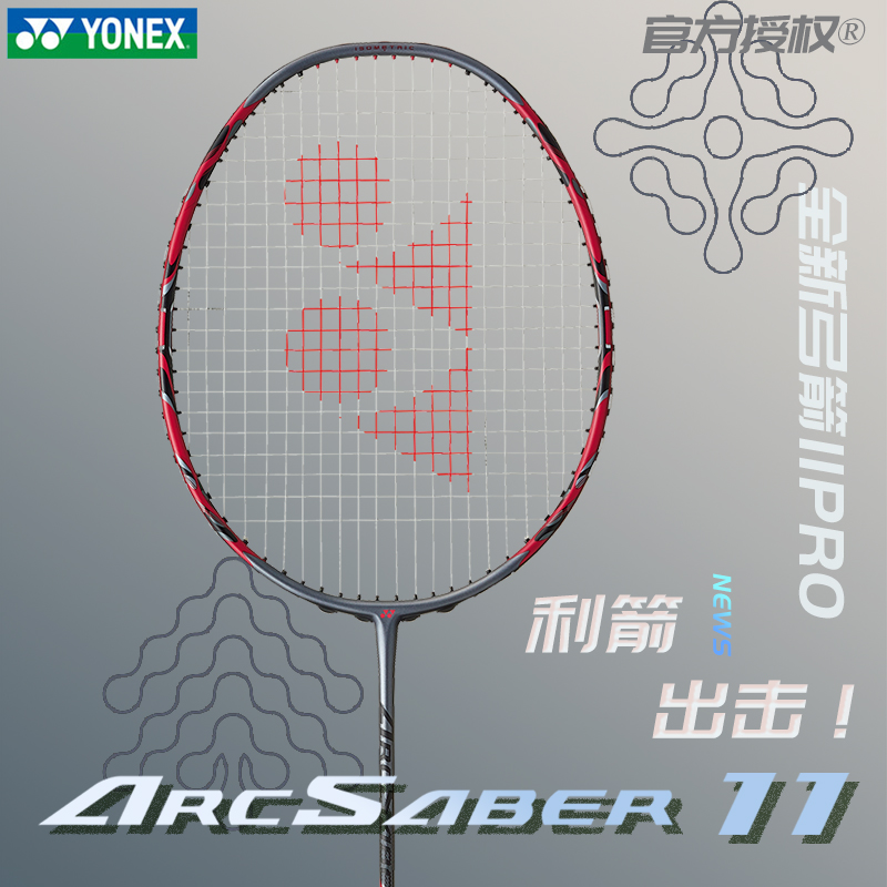 YONEX尤尼克斯羽毛球拍全碳素超轻男女学生进攻控制弓箭ARC11PRO 运动/瑜伽/健身/球迷用品 羽毛球拍 原图主图