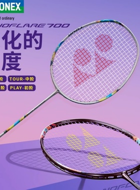 YONEX尤尼克斯羽毛球拍全碳素轻量进攻网前控制男女单拍NF700PRO