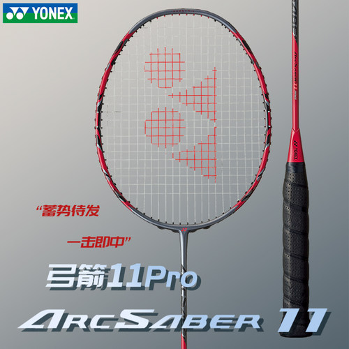 尤尼克斯进攻轻盈碳素男女球拍