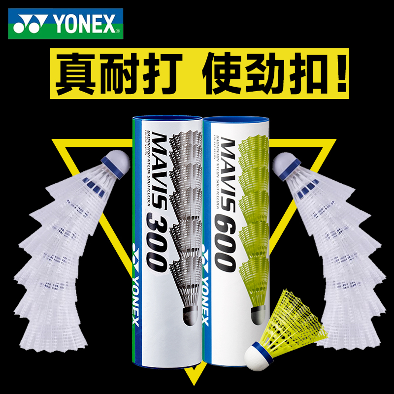 YONEX尤尼克斯尼龙球室内外飞行平稳耐打专业训练进口羽毛球M600