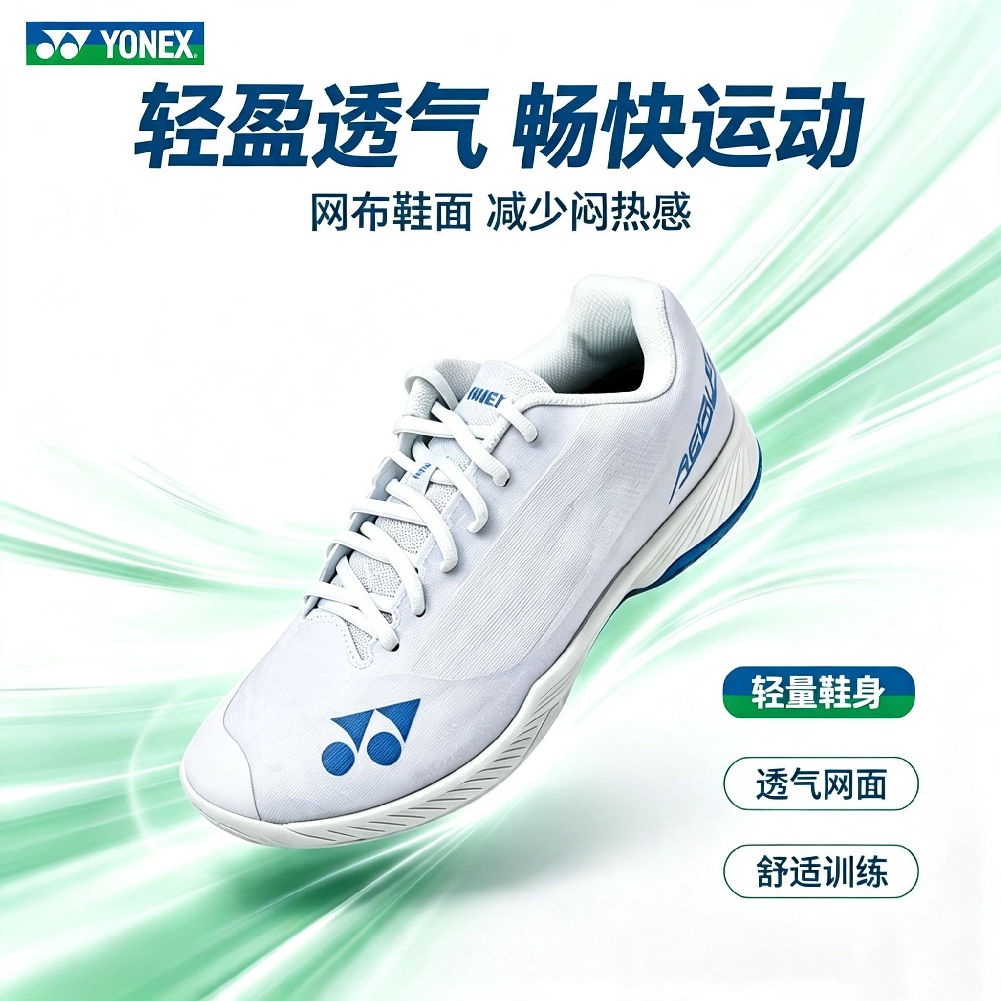 YONEX尤尼克斯羽毛球鞋男女透气网面轻便训练比赛防滑透气运动鞋