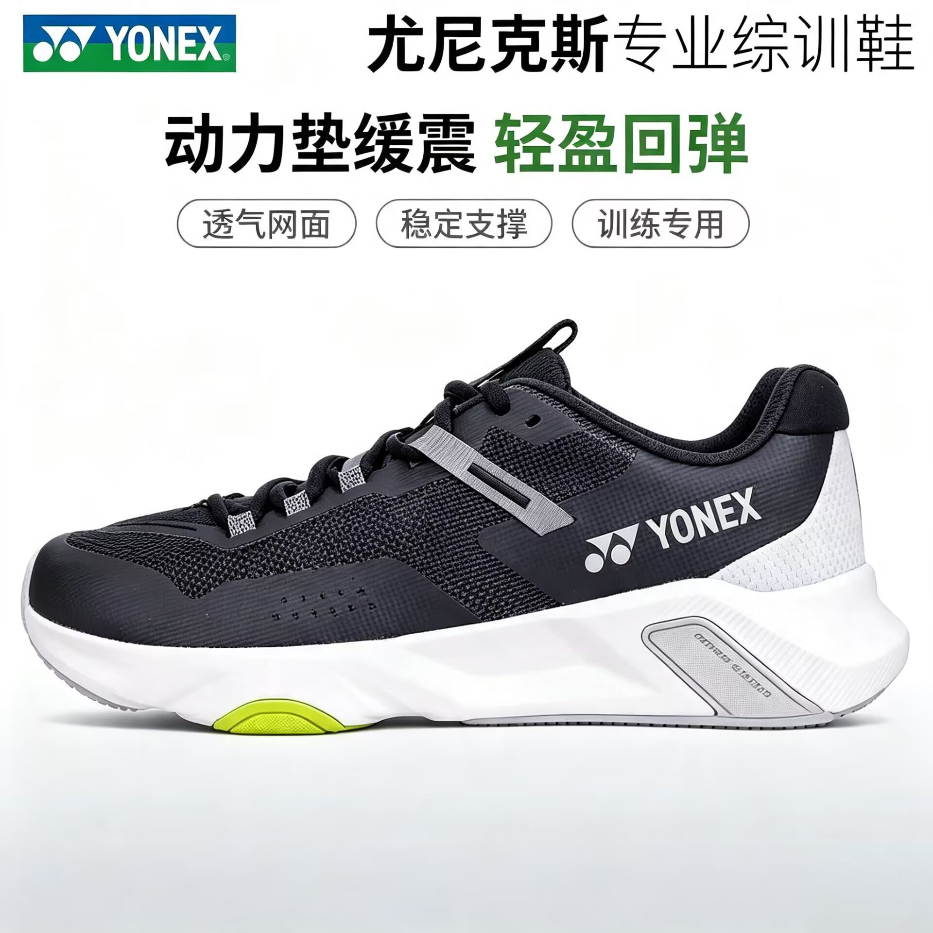 尤尼克斯羽毛球鞋透气缓震回弹