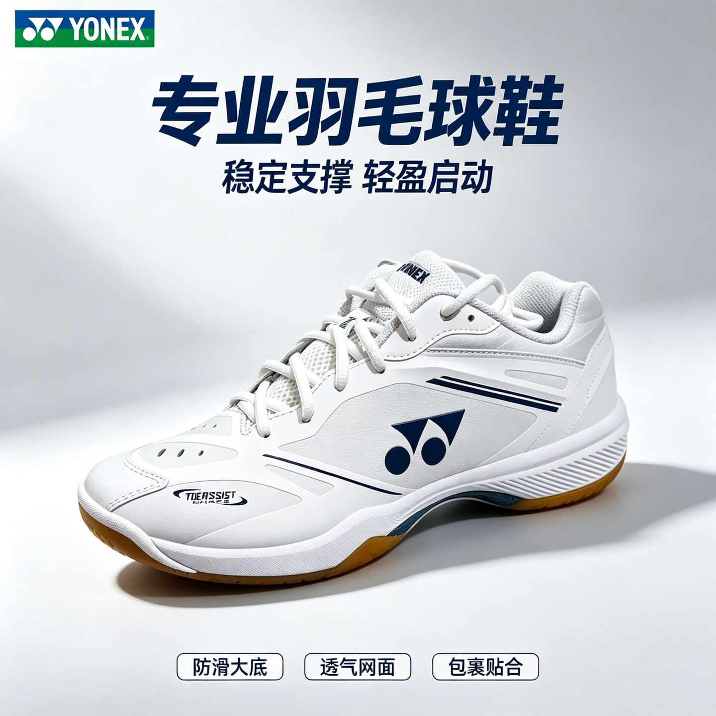 尤尼克斯SHB65Z4羽毛球鞋防滑