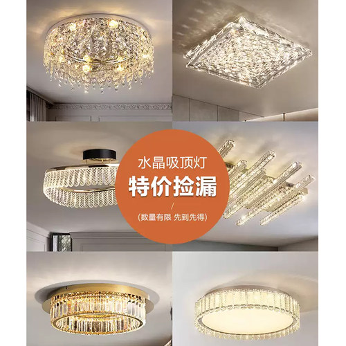 凯乔 水晶吸顶灯客厅卧室灯 样品特价捡漏专区合集【不包安装】