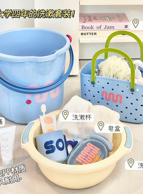 水桶脸盆洗漱套装学生宿舍高中大学生开学洗澡篮洗漱杯桶盆三件套