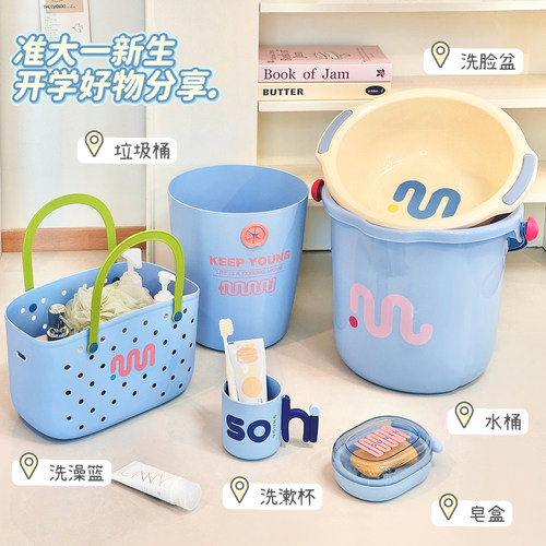 开学洗漱套装开学住校洗澡桶盆