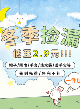 【冬季清仓】帽子围巾手套热水袋暖手宝 福利好物大捡漏 售完不补