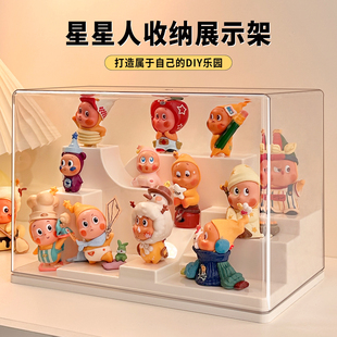 星星人收纳盒展示架盲盒手办展示盒透明亚克力泡泡玛特摆件盒子
