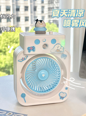 喷雾桌面风扇2026新款加湿高颜值可爱学生上课静音制冷小型电风扇