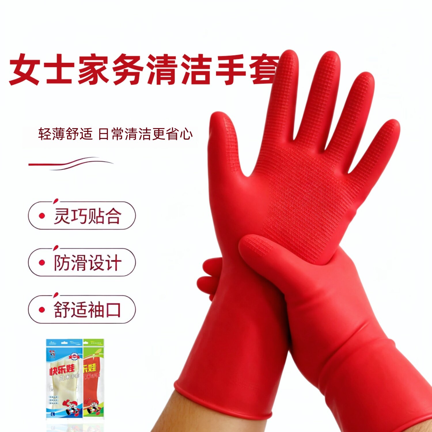 快乐娃薄款乳胶手套贴手洗衣家务女洗碗橡胶皮耐用防水牛筋劳保