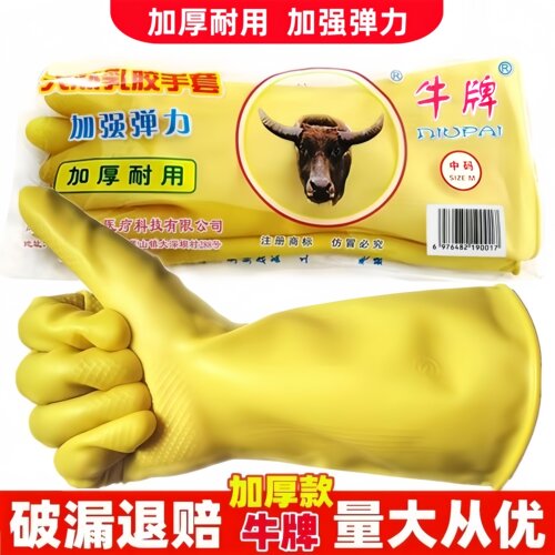 加厚耐磨家用牛牌乳胶手套洗衣