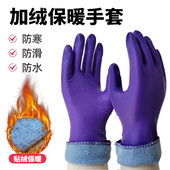 加绒洗碗手套保暖加厚加长款 家务厨房耐用橡胶乳胶皮洗衣塑胶男女