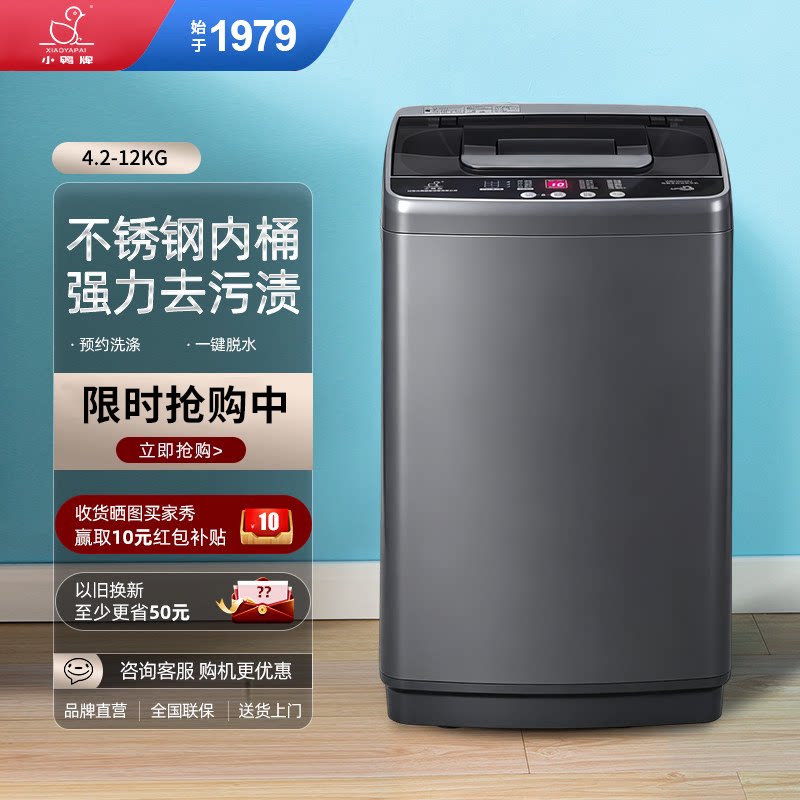 小鸭牌全自动波轮洗衣机洗脱一体