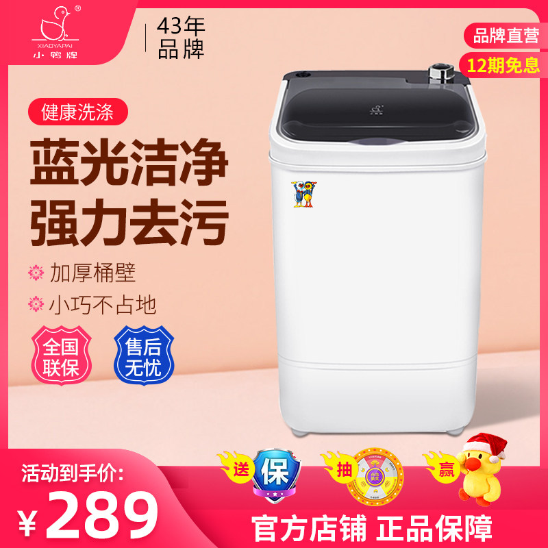 小鸭牌洗衣机小型迷你半自动家用母婴儿童宝宝内衣裤袜子洗脱一体