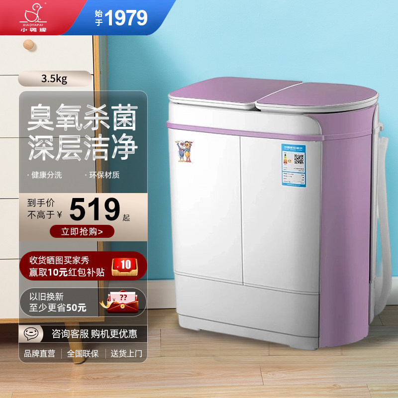 小鸭牌迷你洗衣机小型双桶双缸家用母婴儿童内衣内裤袜子洗脱一体