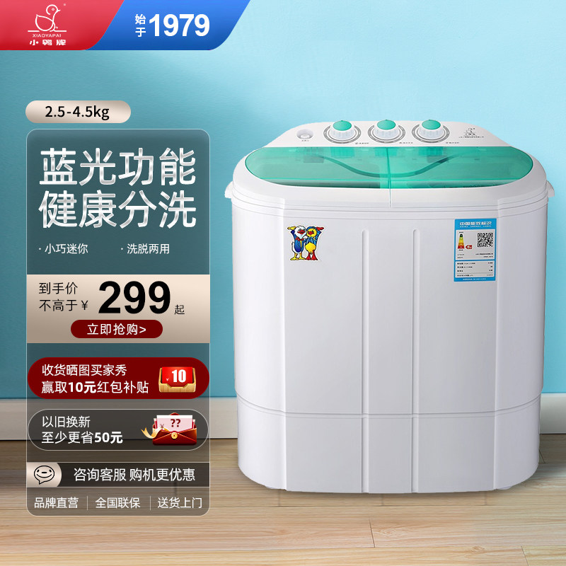 小鸭牌迷你洗衣机小型半自动家用双桶缸婴儿童内衣裤袜子洗脱一体