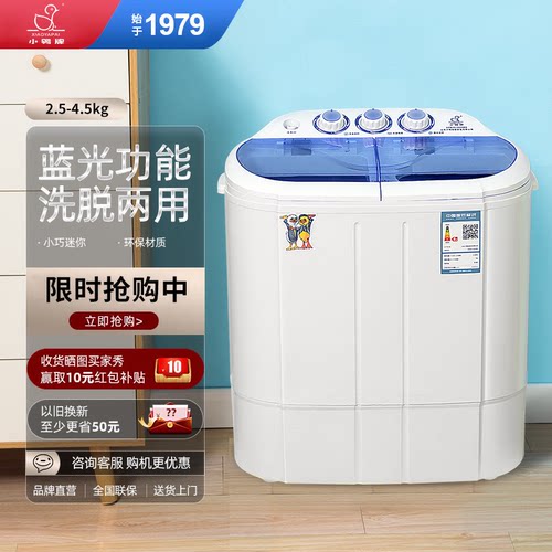 小鸭迷你洗衣机小型家用半自动双桶双缸婴儿童宝宝内衣裤洗脱一体 - 封面