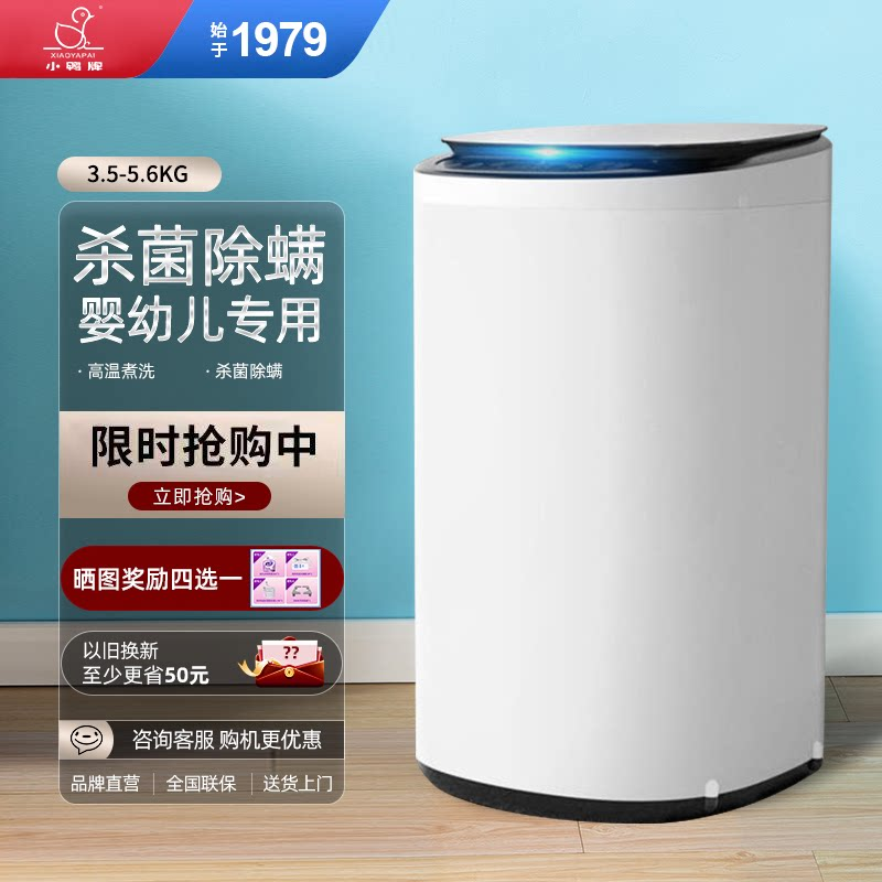 小鸭牌3/5KG小型全自动洗衣机迷你家用婴儿童宝宝内衣裤洗脱一体