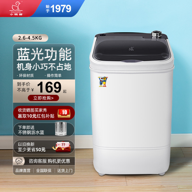 小鸭牌洗衣机小型迷你半自动家用母婴儿童内衣内裤洗袜子宿舍租房