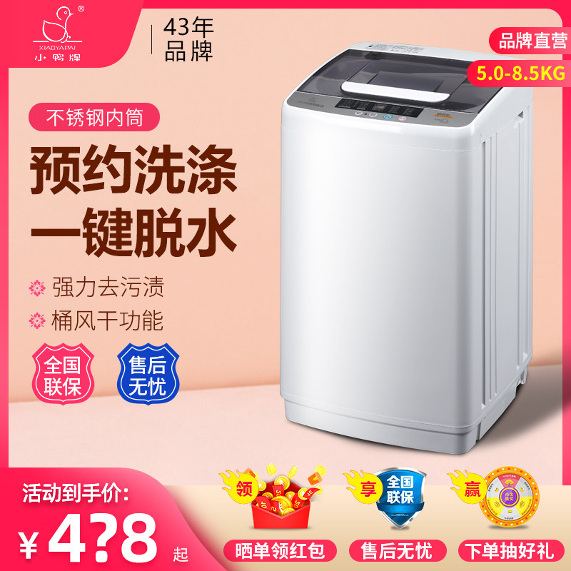 小鸭牌全自动洗衣机家用小型迷你宿舍租房波轮大容量洗脱一体甩干