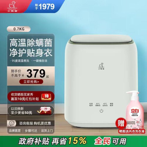 【全自动洗脱烘一体】内衣洗衣机